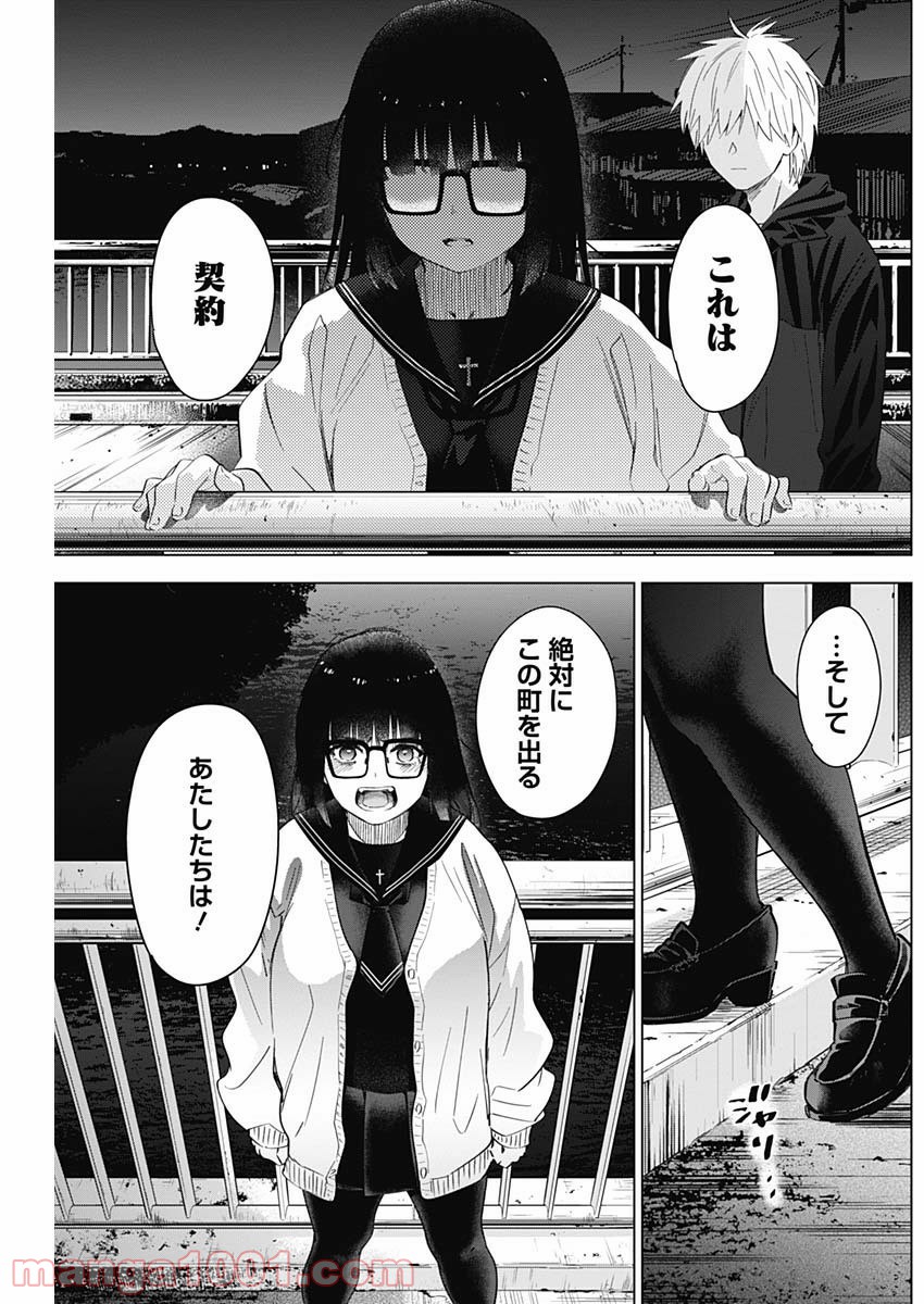 少年のアビス 第30話 - Page 17
