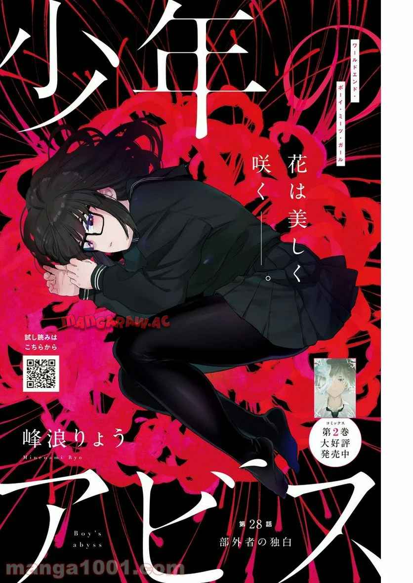 少年のアビス - raw - 第28話 - https://jppp.mangajikan.cc/jppp/05022312/hqjyrcrmq2p.jpg