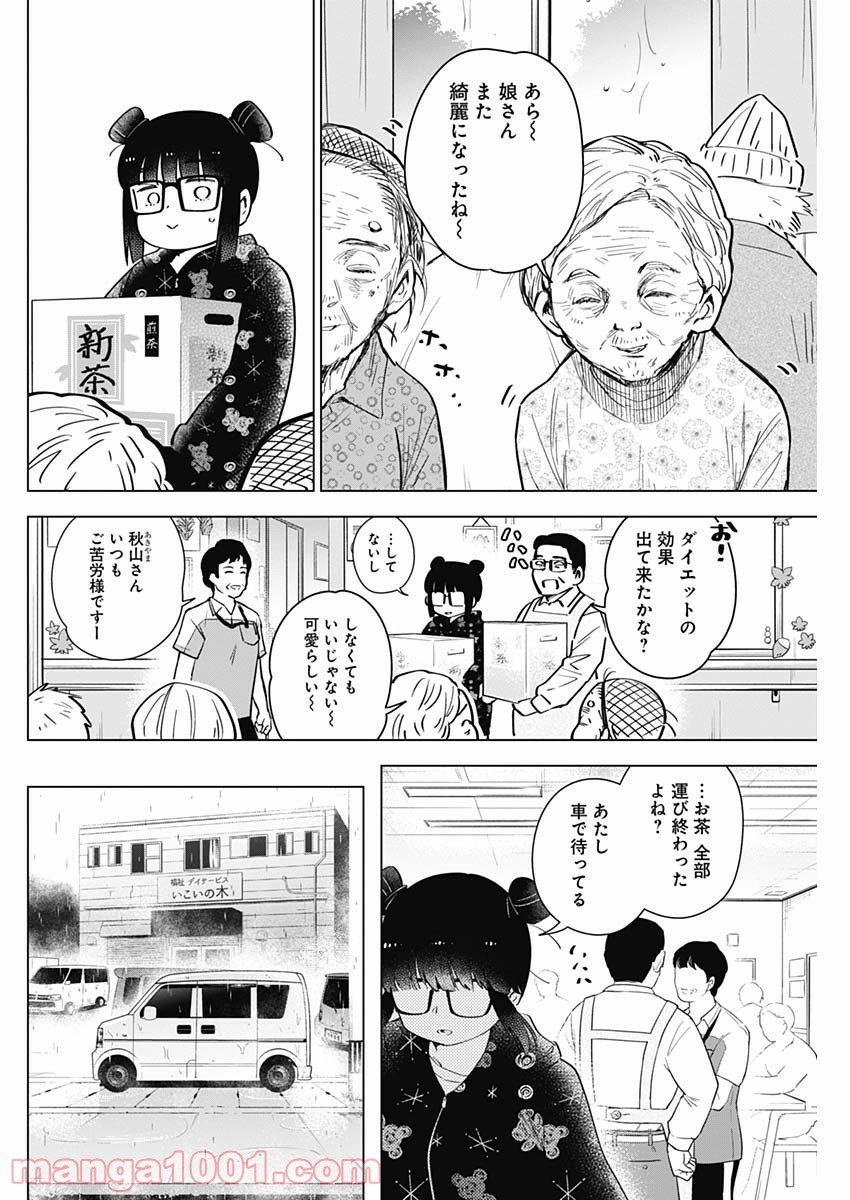 少年のアビス 第27話 - Page 2