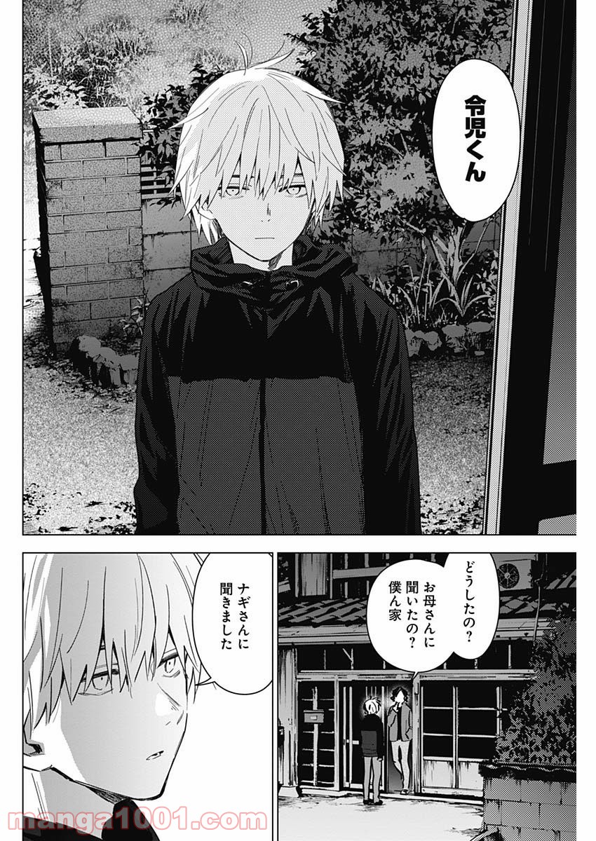 少年のアビス 第27話 - Page 16
