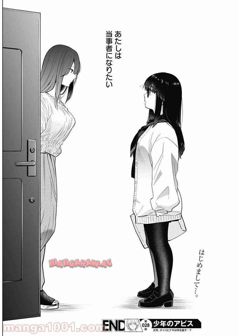 少年のアビス - raw - 第28話 - https://jppp.mangajikan.cc/jppp/05022312/pvf5rs3vkjx.jpg