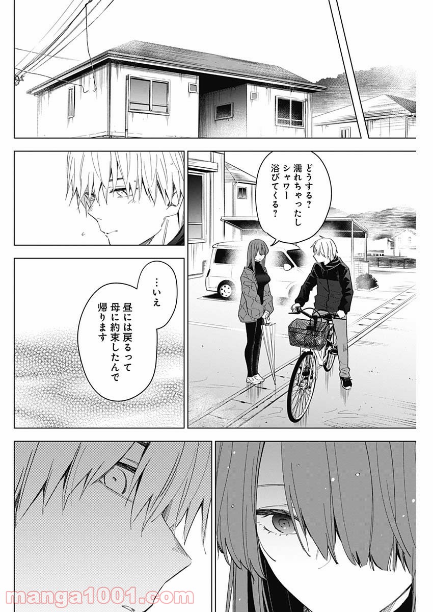 少年のアビス 第27話 - Page 8