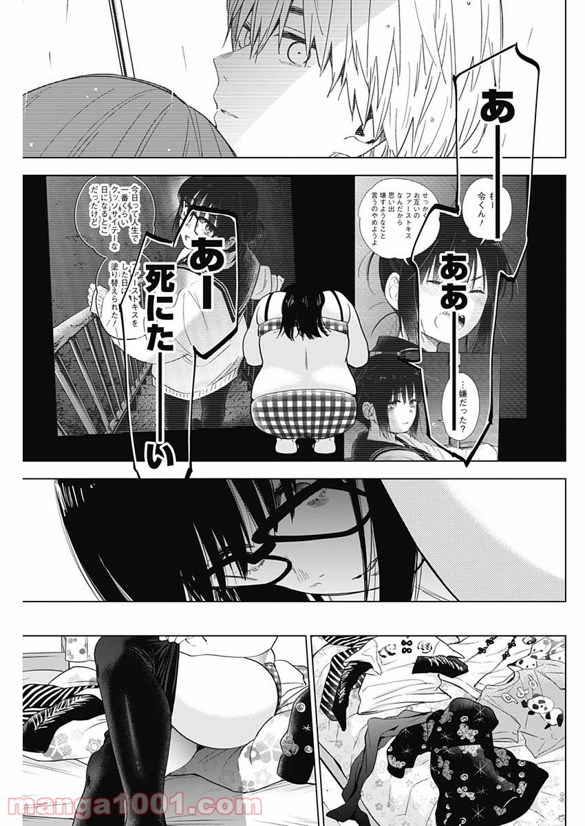 少年のアビス 第27話 - Page 13