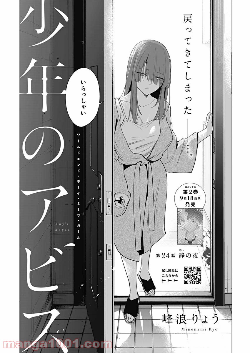 少年のアビス - raw - 第24話 - https://jppp.mangajikan.cc/jppp/05022313/dozztdm4tt4.jpg