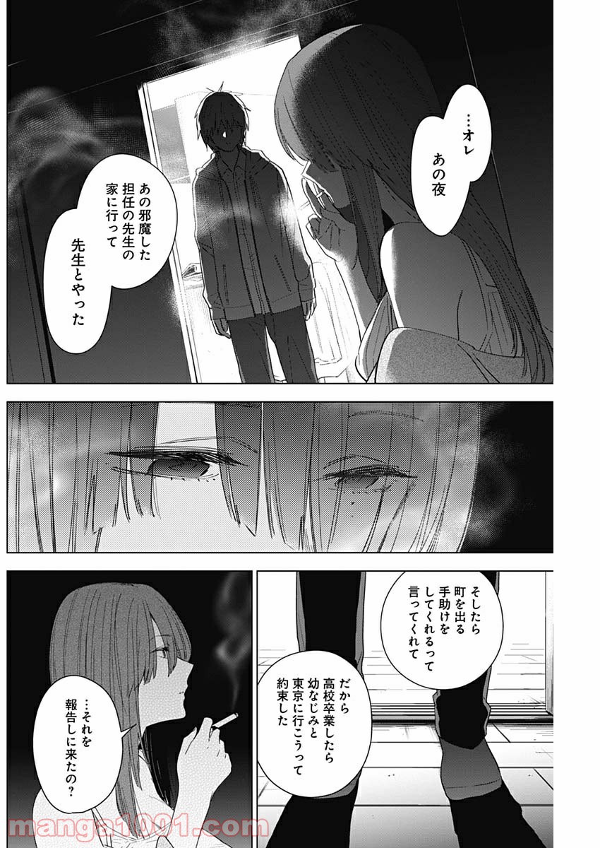少年のアビス - raw - 第24話 - https://jppp.mangajikan.cc/jppp/05022313/im4xtpifl5f.jpg