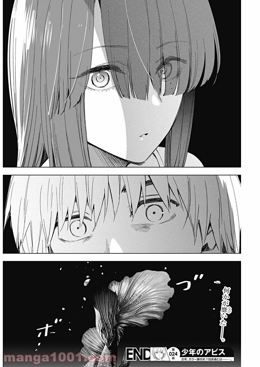 少年のアビス - raw - 第24話 - https://jppp.mangajikan.cc/jppp/05022313/k2f1oeduclg.jpg