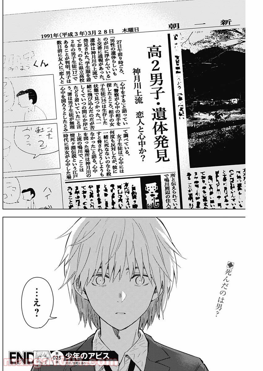 少年のアビス - raw - 第25話 - https://jppp.mangajikan.cc/jppp/05022313/nmd2zredwyr.jpg