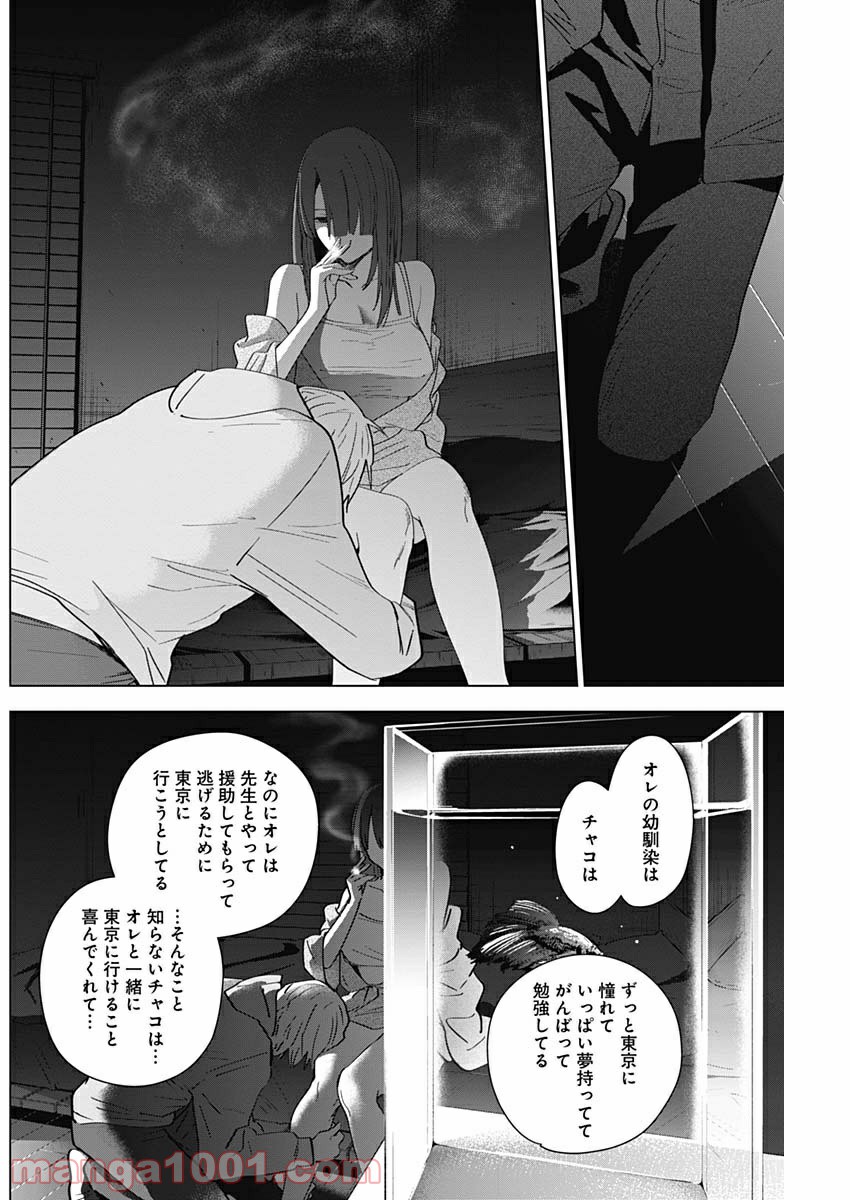 少年のアビス - raw - 第24話 - https://jppp.mangajikan.cc/jppp/05022313/qtamfzmd52y.jpg