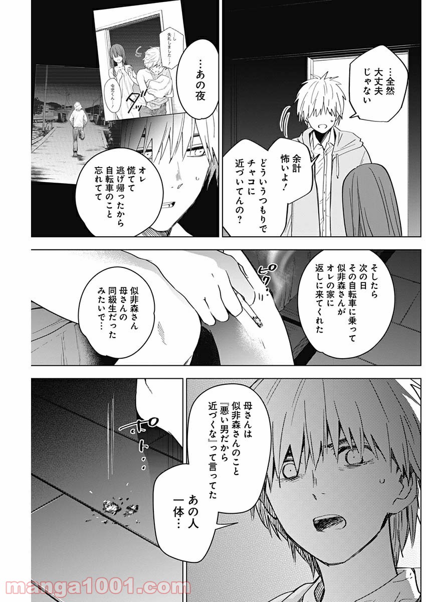 少年のアビス - raw - 第24話 - https://jppp.mangajikan.cc/jppp/05022313/r50fpdlgo1s.jpg