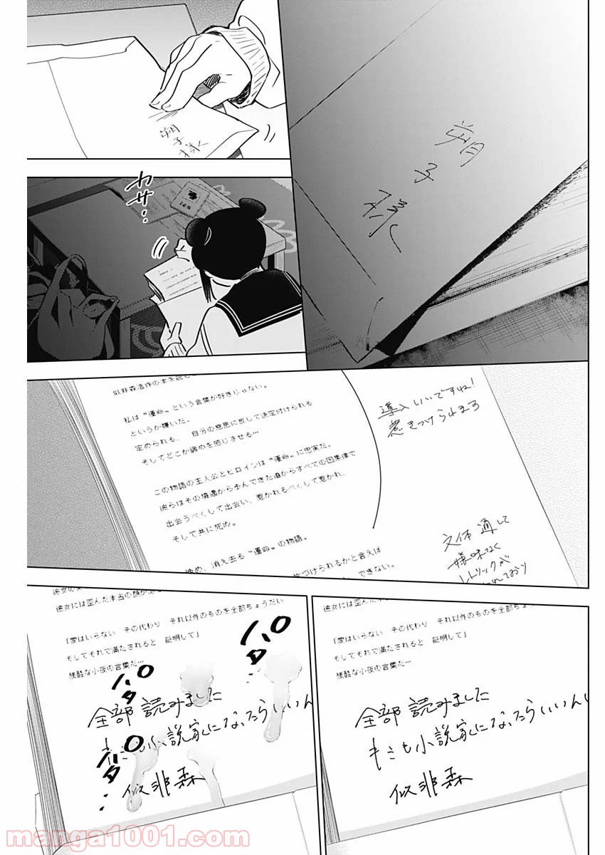 少年のアビス - raw - 第21話 - https://jppp.mangajikan.cc/jppp/05022314/3421r3uhuem.jpg