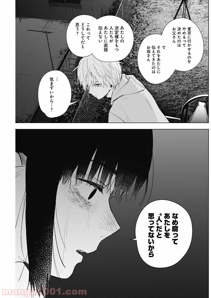 少年のアビス - raw - 第22話 - https://jppp.mangajikan.cc/jppp/05022314/4bb5kfecjhe.jpg