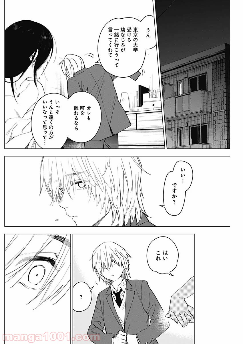少年のアビス - raw - 第21話 - https://jppp.mangajikan.cc/jppp/05022314/go04cp4uavl.jpg