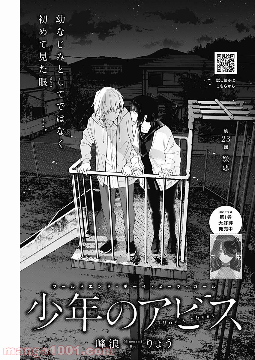 少年のアビス - raw - 第23話 - https://jppp.mangajikan.cc/jppp/05022314/hpfuwe3uugi.jpg
