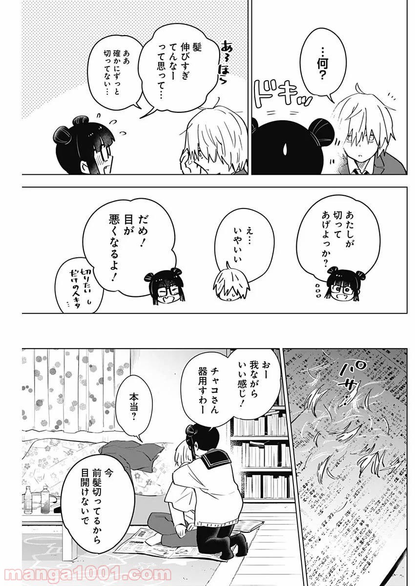 少年のアビス - raw - 第21話 - https://jppp.mangajikan.cc/jppp/05022314/jwtofcjb3nc.jpg