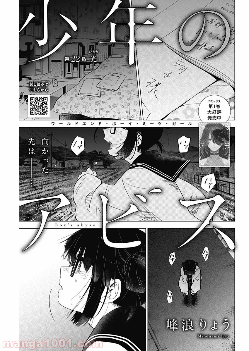 少年のアビス - raw - 第22話 - https://jppp.mangajikan.cc/jppp/05022314/szgtkvl2zw3.jpg