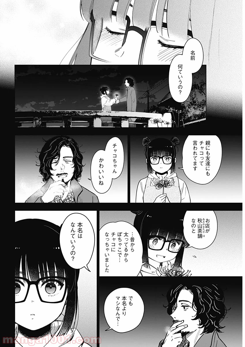少年のアビス - raw - 第18話 - https://jppp.mangajikan.cc/jppp/05022315/5repfmxu3ja.jpg
