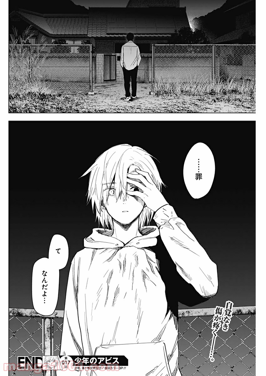 少年のアビス - raw - 第17話 - https://jppp.mangajikan.cc/jppp/05022316/0gxa2v0bb0r.jpg