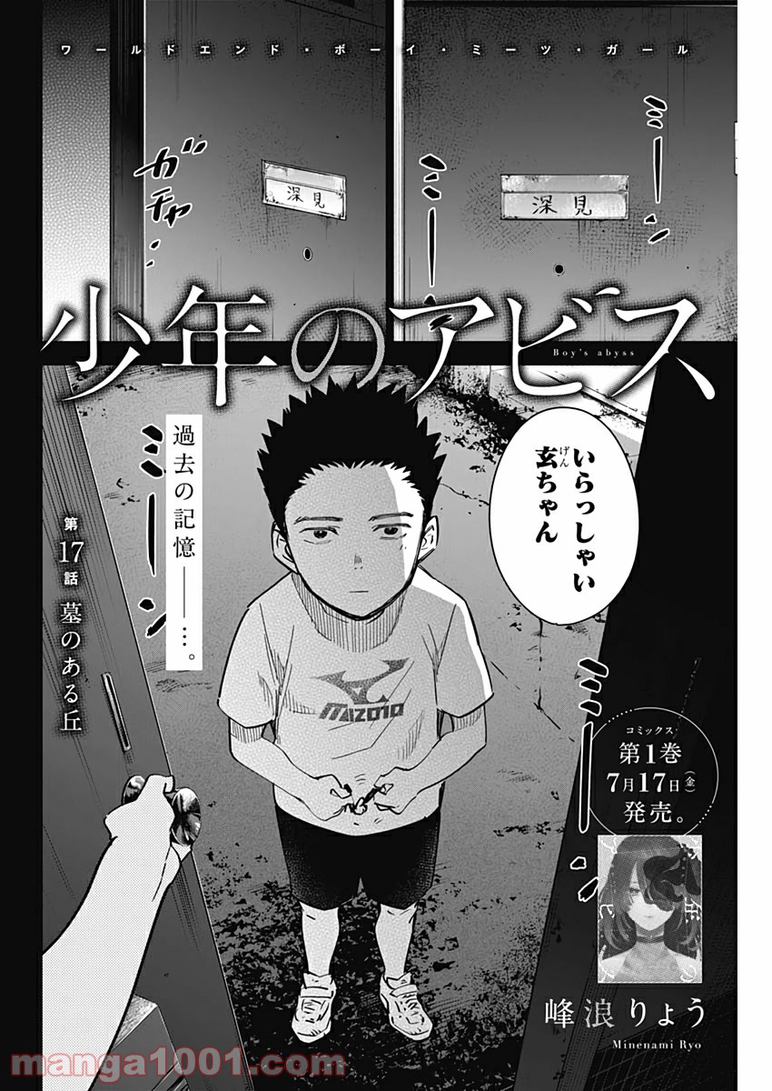 少年のアビス - raw - 第17話 - https://jppp.mangajikan.cc/jppp/05022316/5hmxknnh0fk.jpg