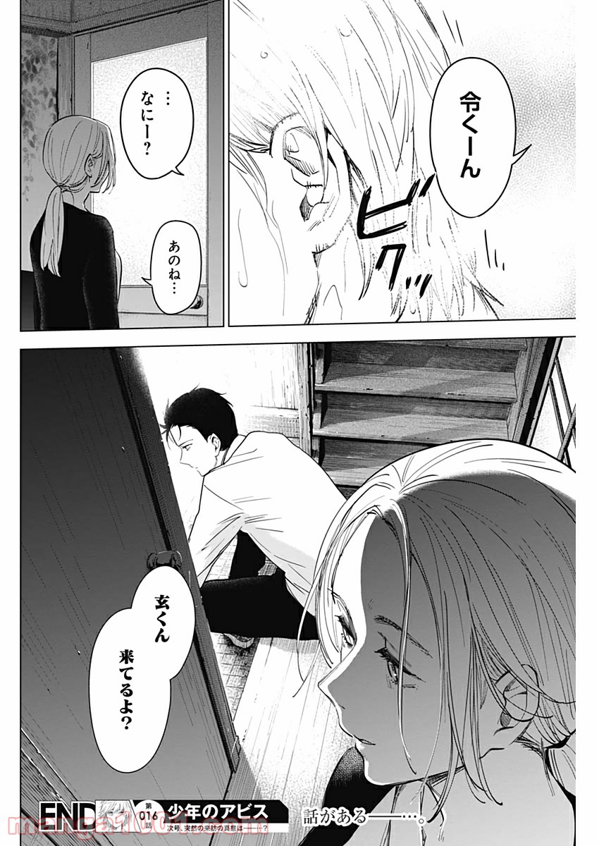 少年のアビス - raw - 第16話 - https://jppp.mangajikan.cc/jppp/05022316/jjcgt1jz4hm.jpg