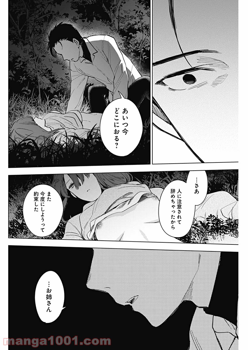 少年のアビス - raw - 第16話 - https://jppp.mangajikan.cc/jppp/05022316/lig4t54vzmw.jpg