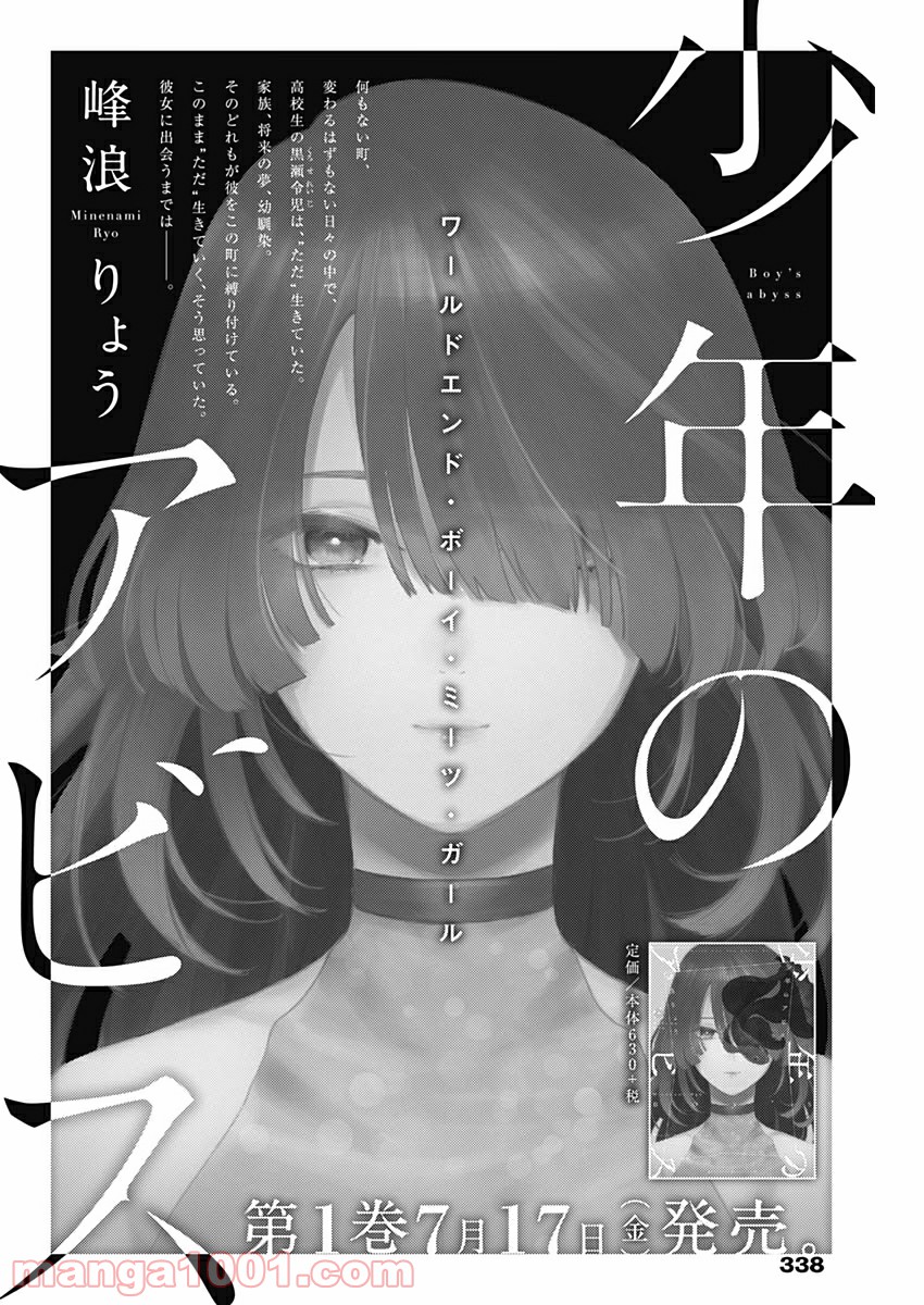 少年のアビス - raw - 第17話 - https://jppp.mangajikan.cc/jppp/05022316/vparthh2ale.jpg