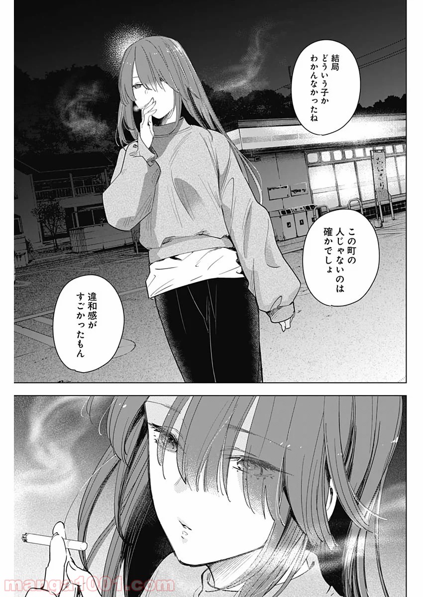 少年のアビス 第15話 - Page 17
