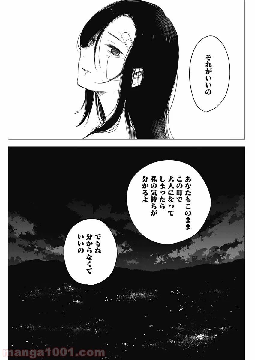 少年のアビス 第15話 - Page 7