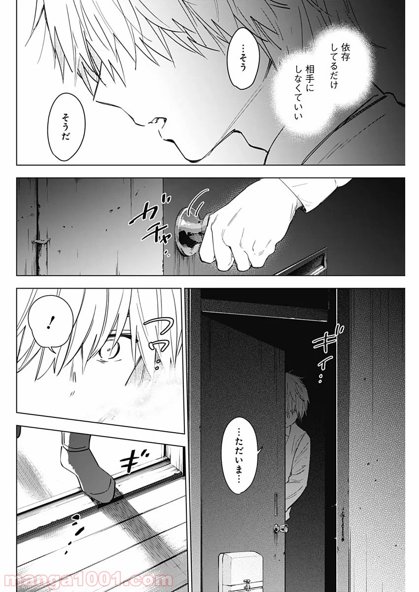少年のアビス 第15話 - Page 12
