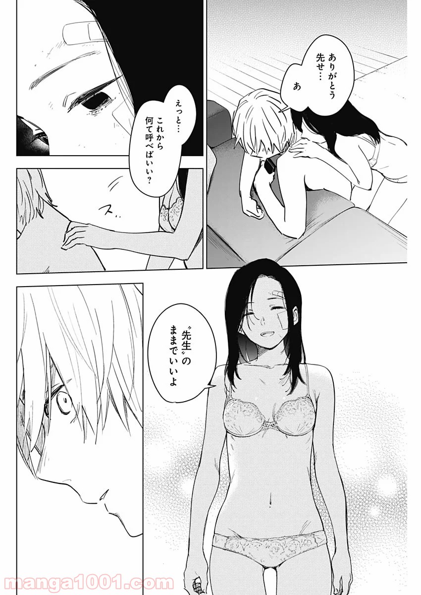 少年のアビス 第15話 - Page 4