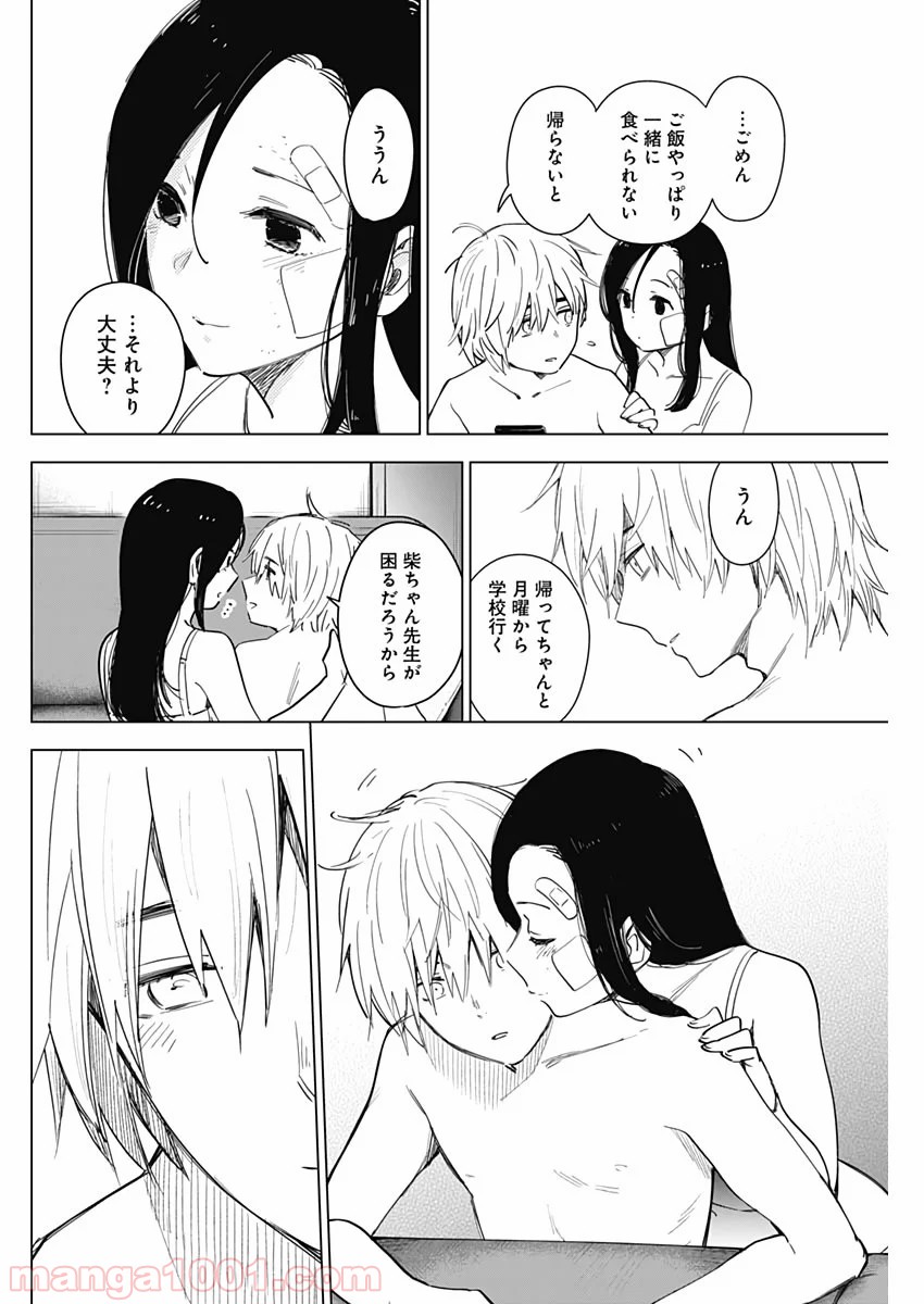 少年のアビス 第15話 - Page 2