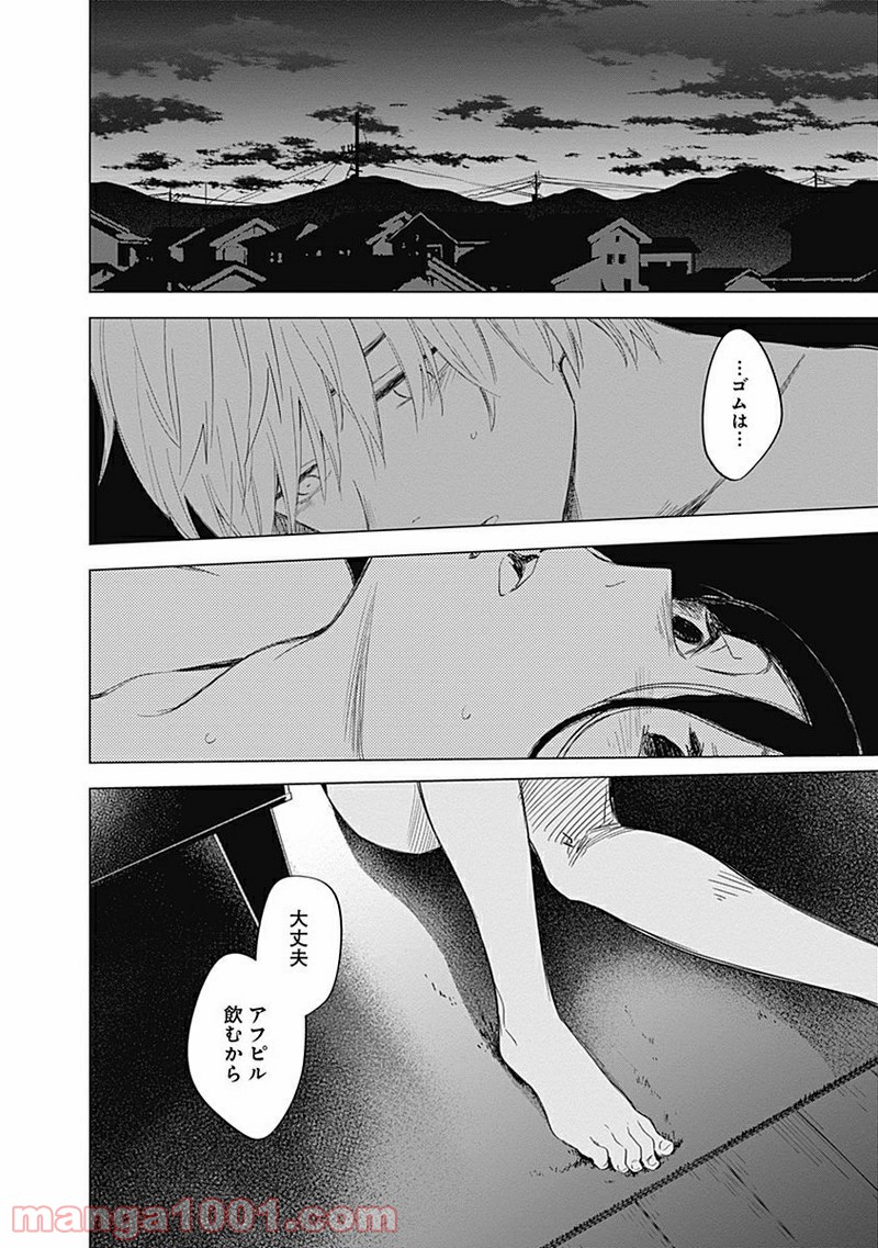 少年のアビス - raw - 第12話 - https://jppp.mangajikan.cc/jppp/05022317/eitfszs4e1z.jpg