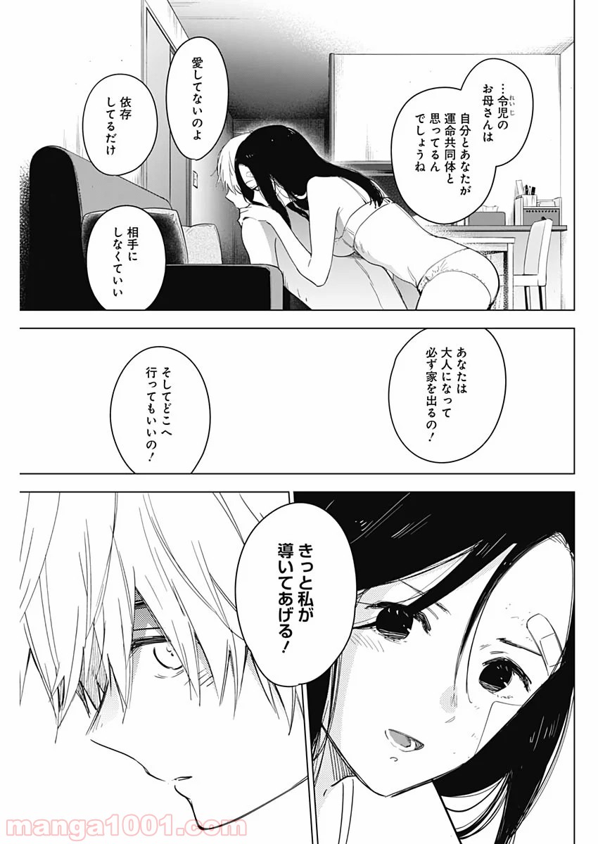 少年のアビス 第15話 - Page 3