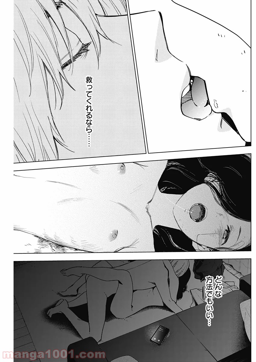 少年のアビス - raw - 第13話 - https://jppp.mangajikan.cc/jppp/05022317/hgic3prz3t5.jpg