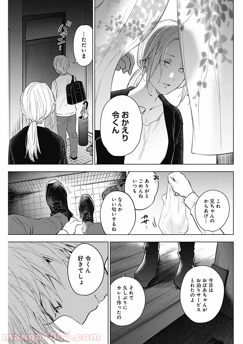 少年のアビス 第15話 - Page 13