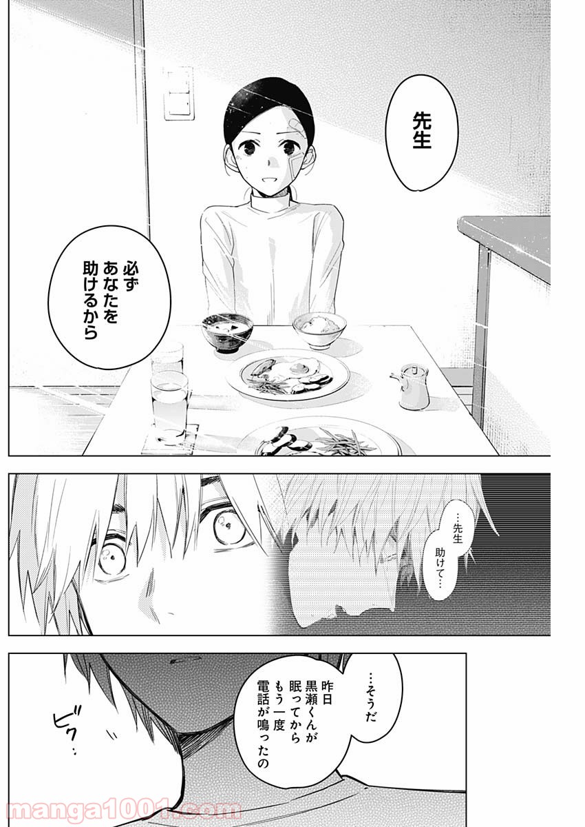 少年のアビス - raw - 第11話 - https://jppp.mangajikan.cc/jppp/05022317/kjmdehuy4ob.jpg