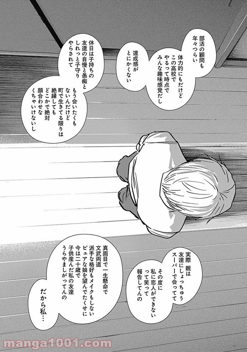 少年のアビス - raw - 第12話 - https://jppp.mangajikan.cc/jppp/05022317/mpeadm1j0wu.jpg