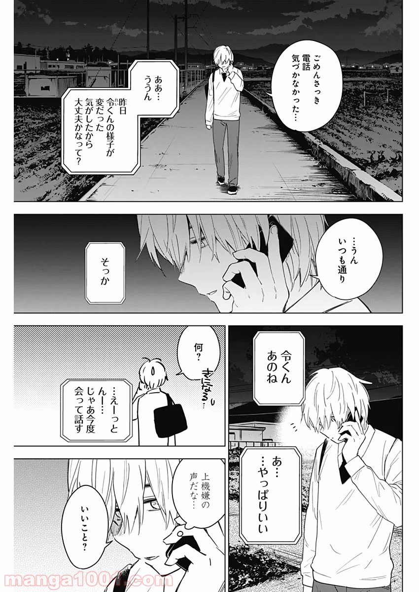 少年のアビス 第15話 - Page 9