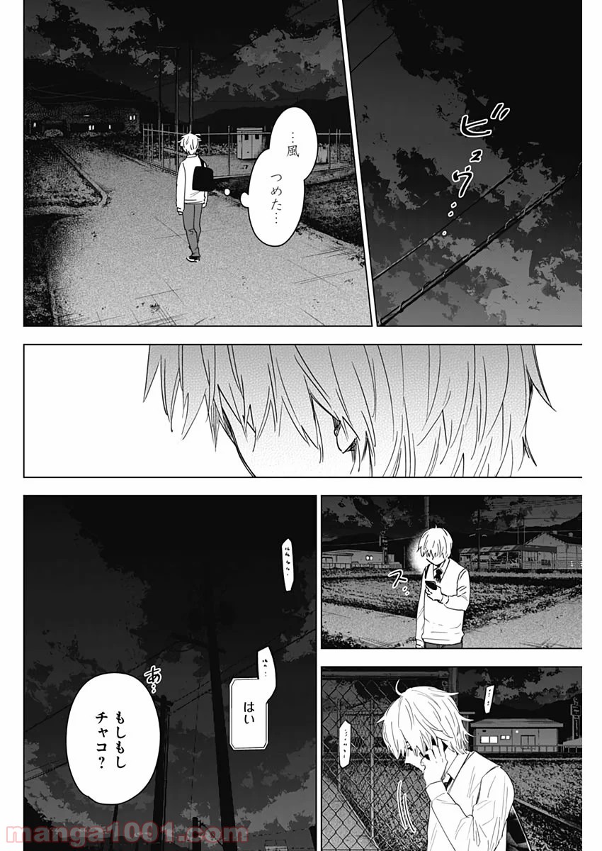 少年のアビス 第15話 - Page 8