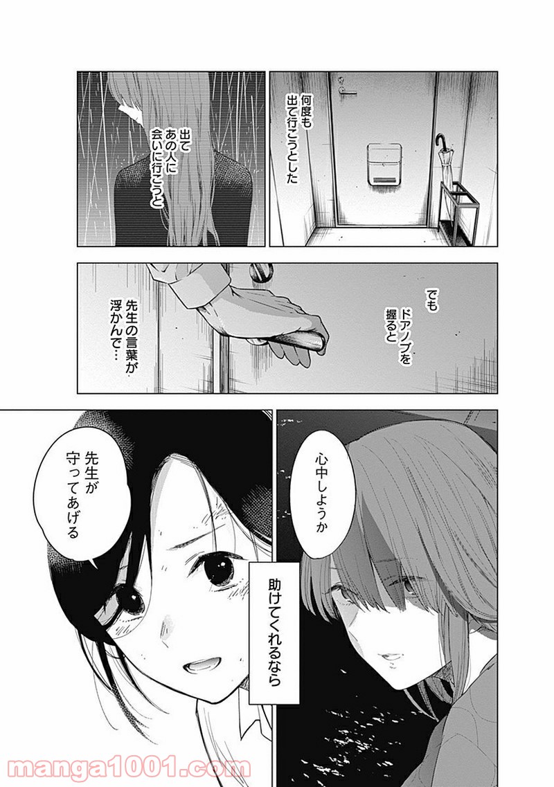 少年のアビス - raw - 第12話 - https://jppp.mangajikan.cc/jppp/05022317/teuq1tkilam.jpg