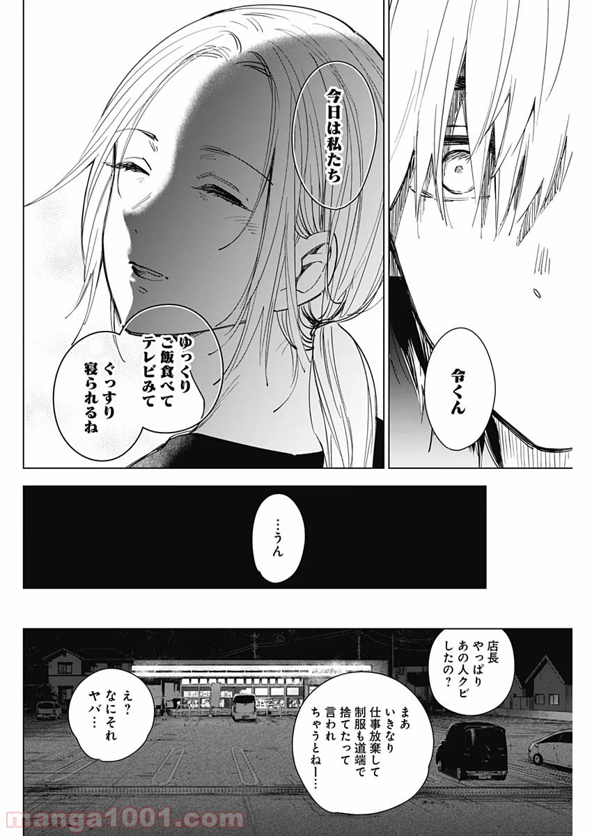 少年のアビス 第15話 - Page 16