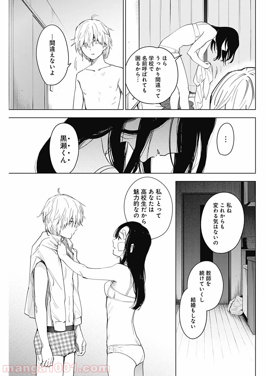 少年のアビス 第15話 - Page 5