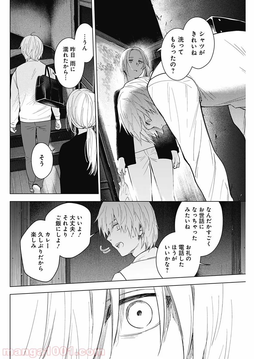 少年のアビス 第15話 - Page 14