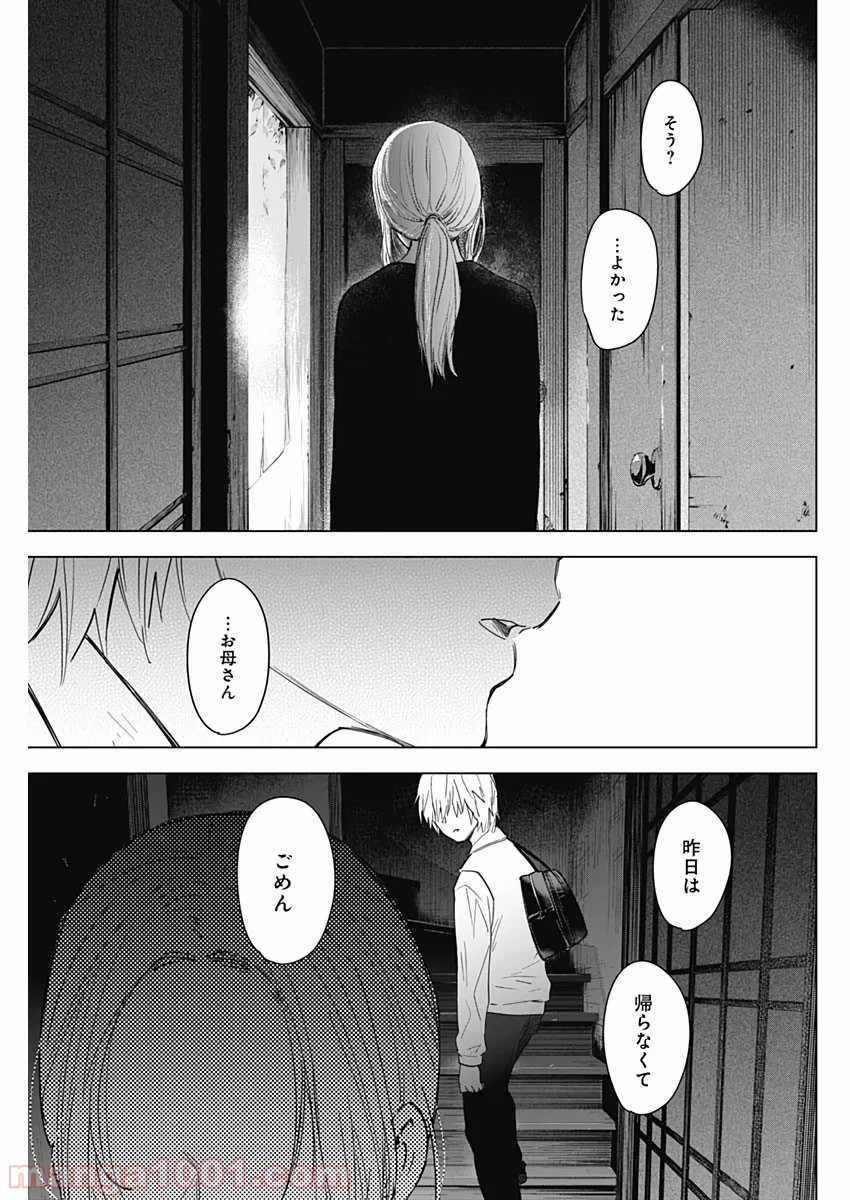 少年のアビス 第15話 - Page 15