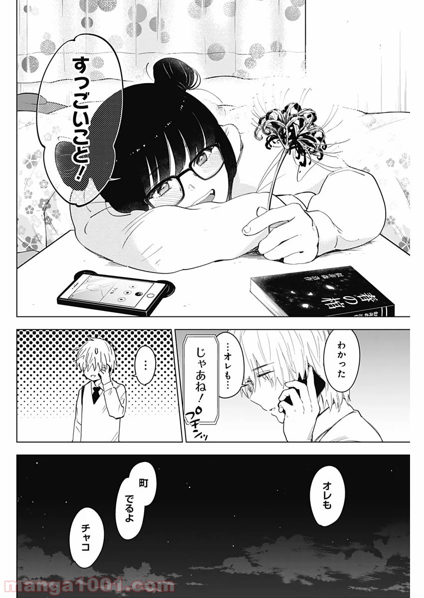 少年のアビス 第15話 - Page 10