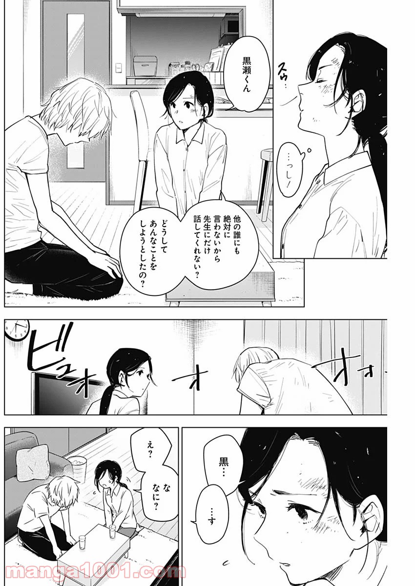 少年のアビス - raw - 第9話 - https://jppp.mangajikan.cc/jppp/05022318/55xcwt3yw2n.jpg