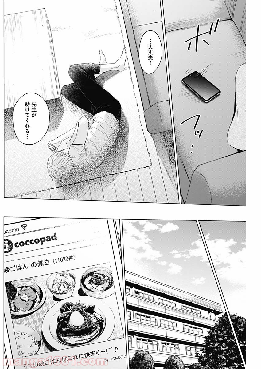 少年のアビス - raw - 第11話 - https://jppp.mangajikan.cc/jppp/05022318/bccy012kdan.jpg