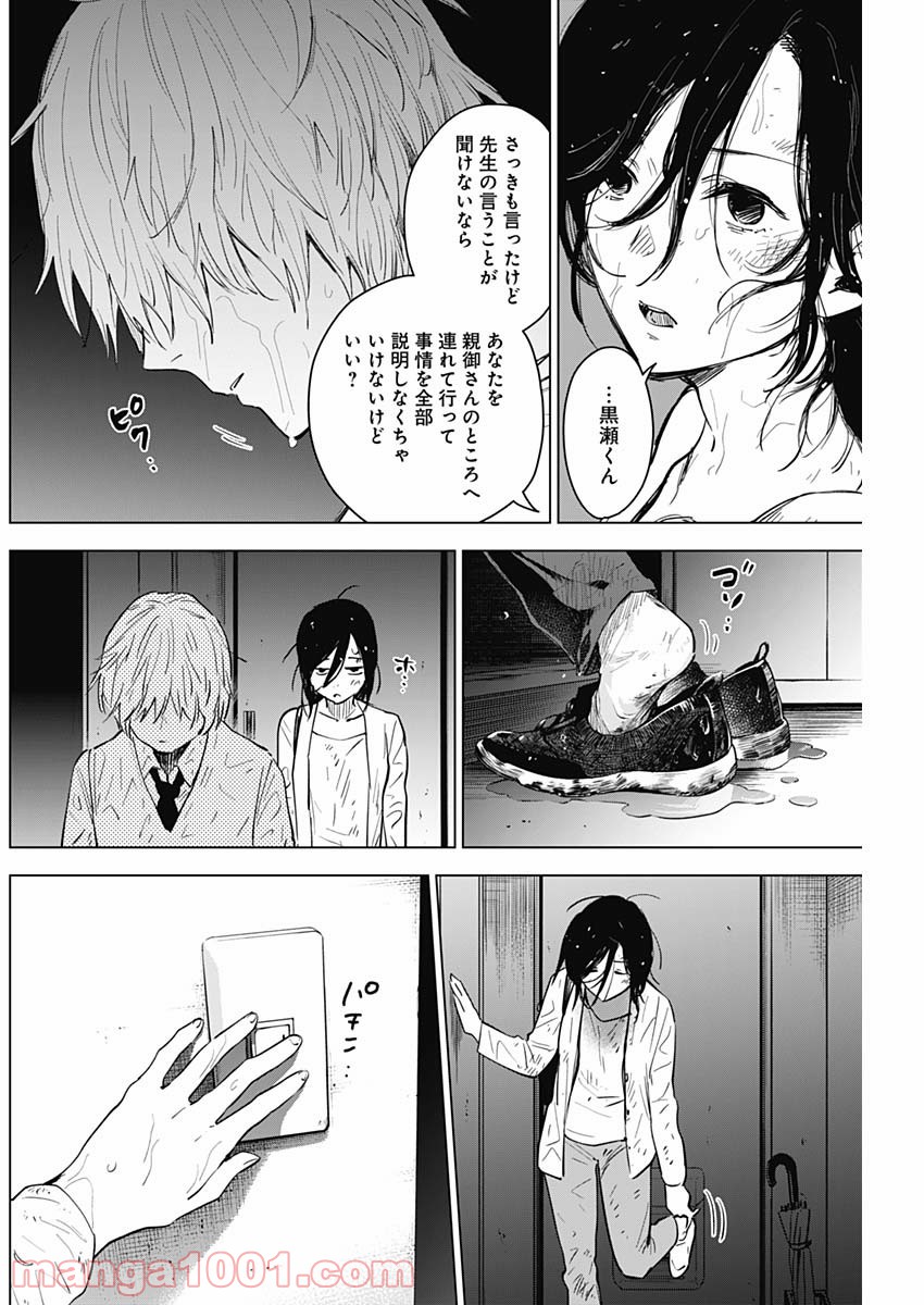 少年のアビス - raw - 第9話 - https://jppp.mangajikan.cc/jppp/05022318/iisnknbrabg.jpg