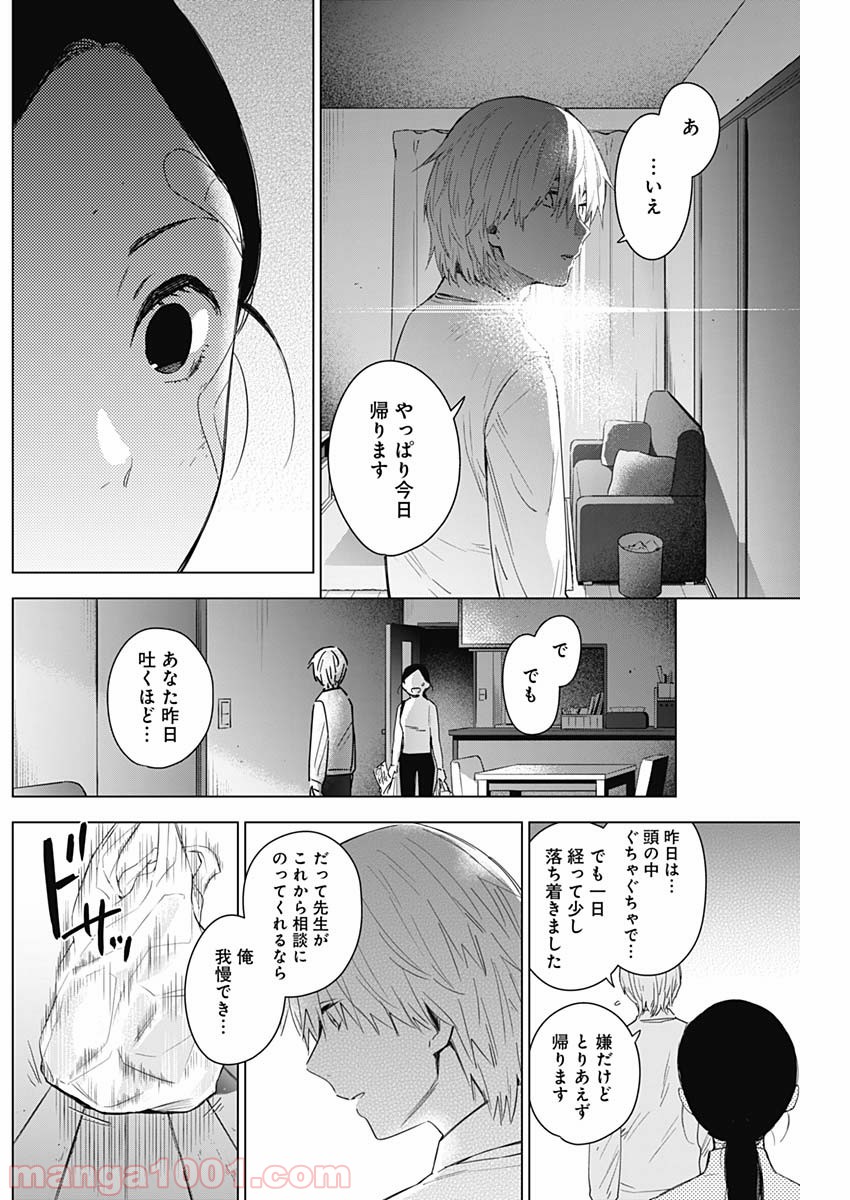 少年のアビス - raw - 第11話 - https://jppp.mangajikan.cc/jppp/05022318/iqnym4y0s5c.jpg