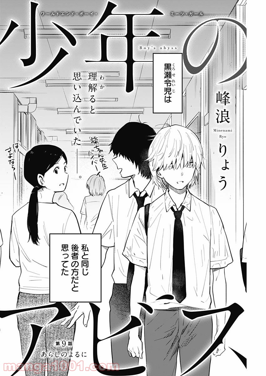 少年のアビス - raw - 第9話 - https://jppp.mangajikan.cc/jppp/05022318/lquolvmg44h.jpg