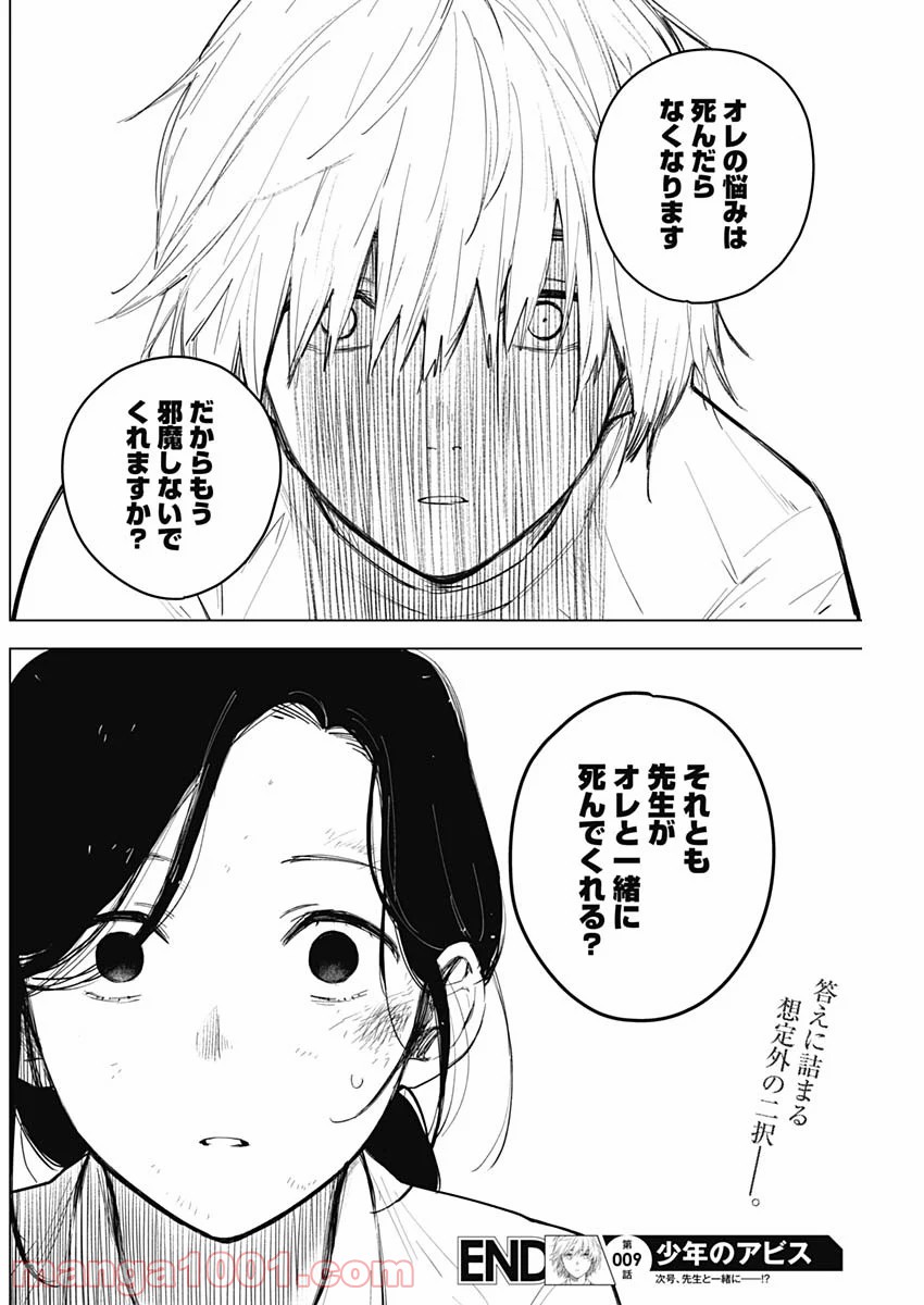少年のアビス - raw - 第9話 - https://jppp.mangajikan.cc/jppp/05022318/mkihgafdr4u.jpg